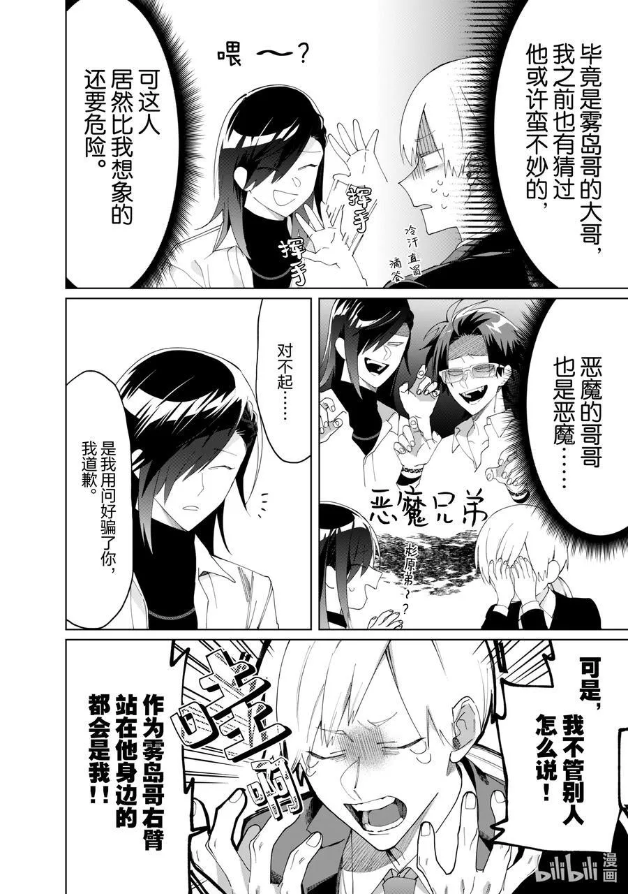 109 大哥VS小弟 第10页