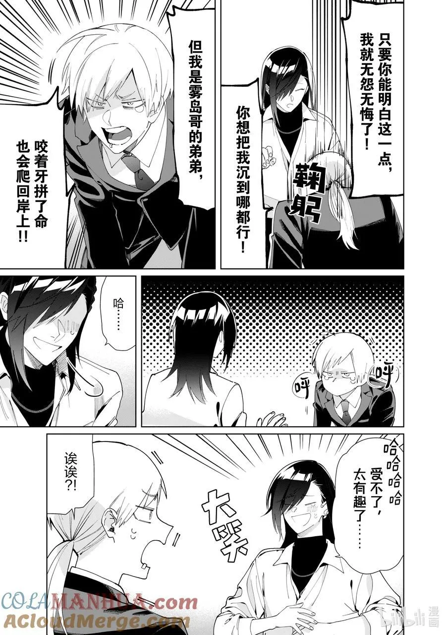 109 大哥VS小弟 第11页