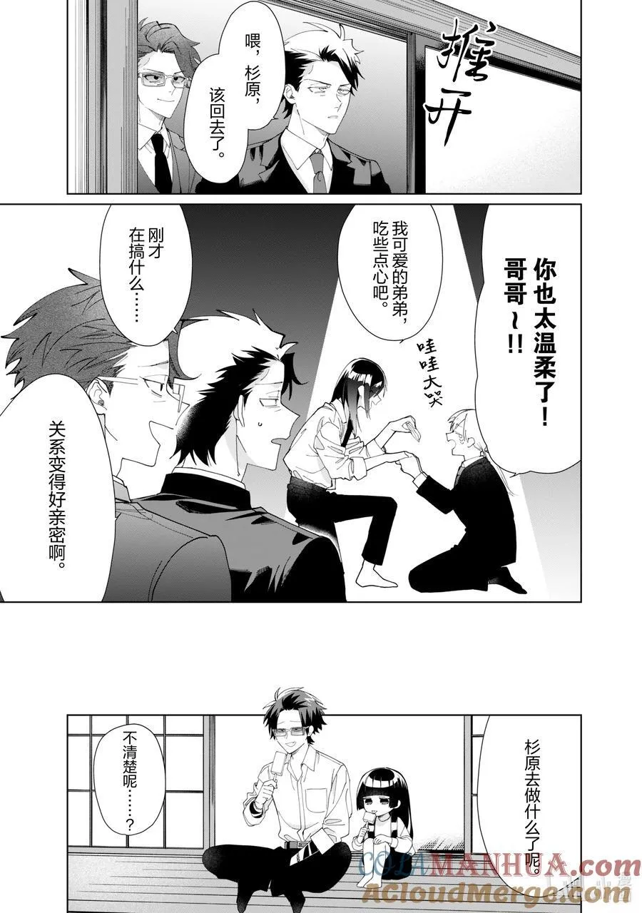 109 大哥VS小弟 第13页