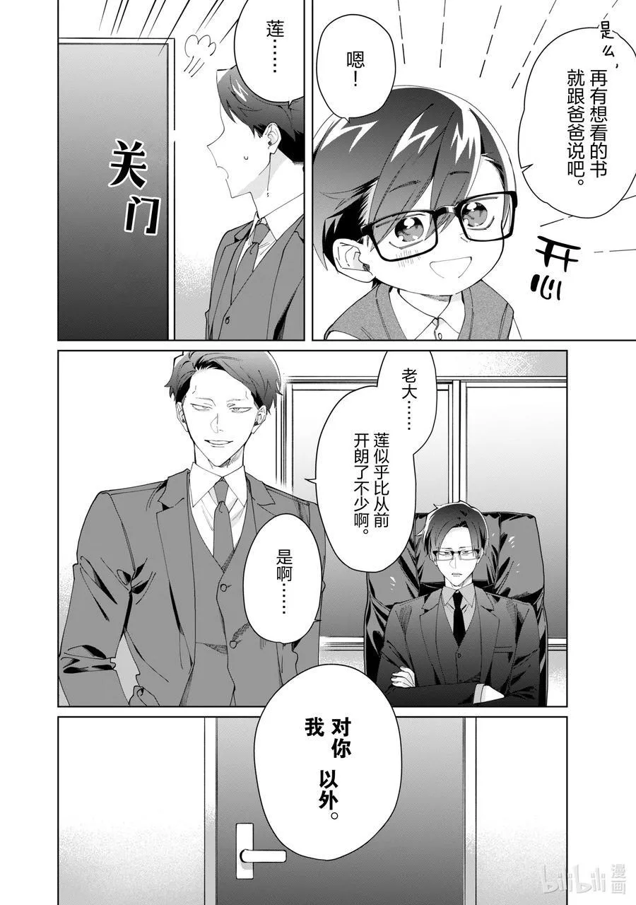 109 大哥VS小弟 第18页