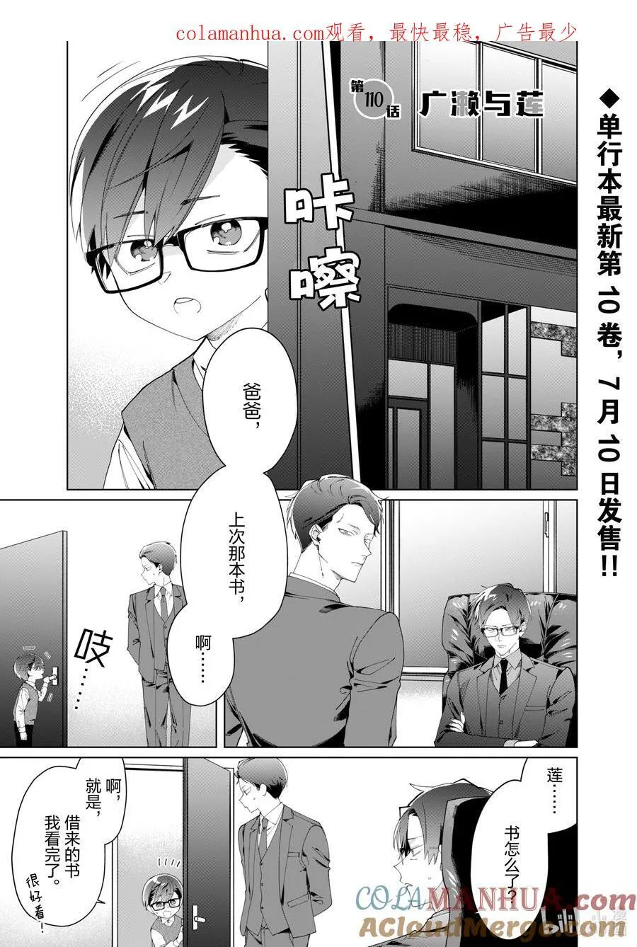 110 广濑与莲 第1页