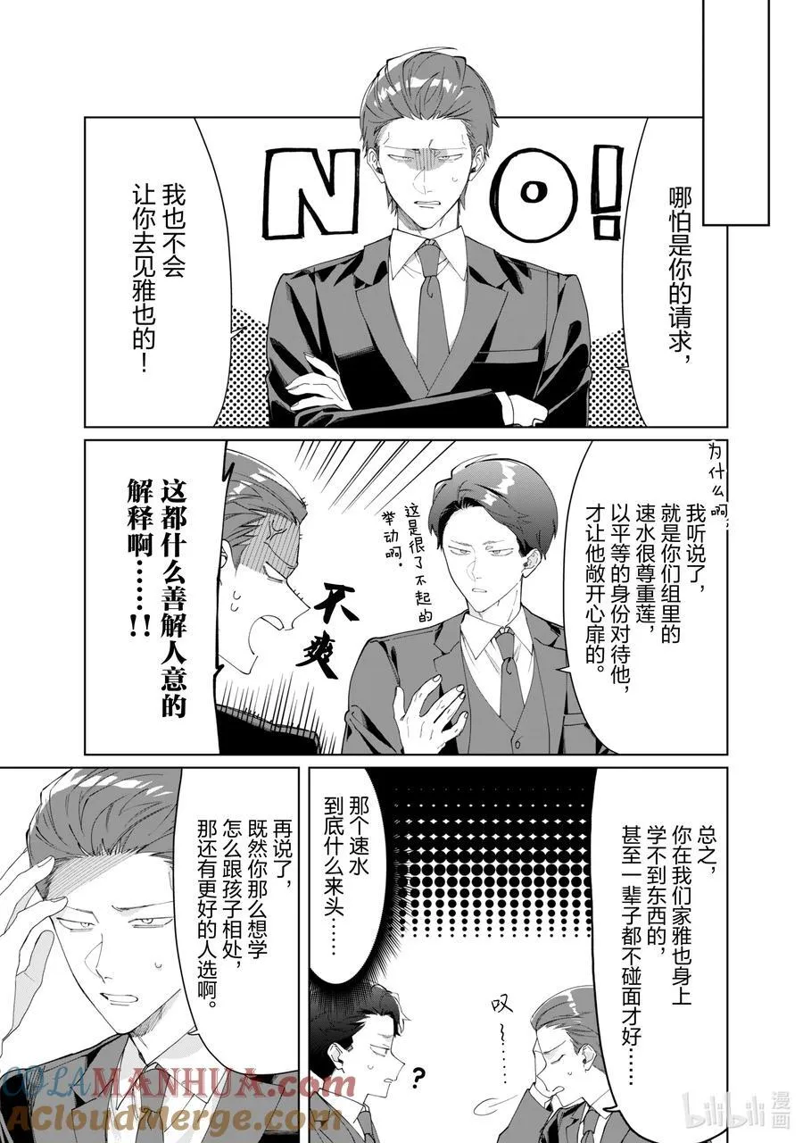 110 广濑与莲 第3页