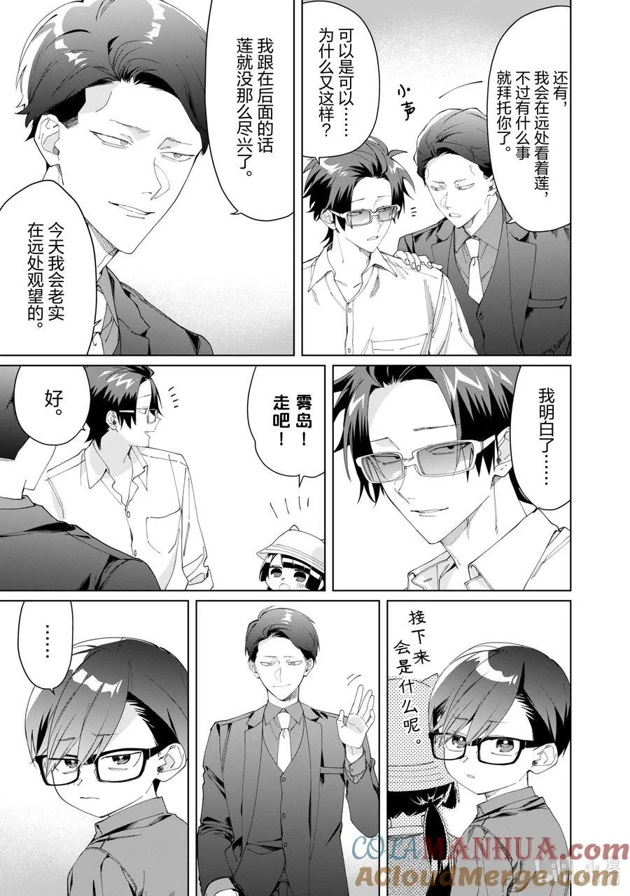 110 广濑与莲 第5页