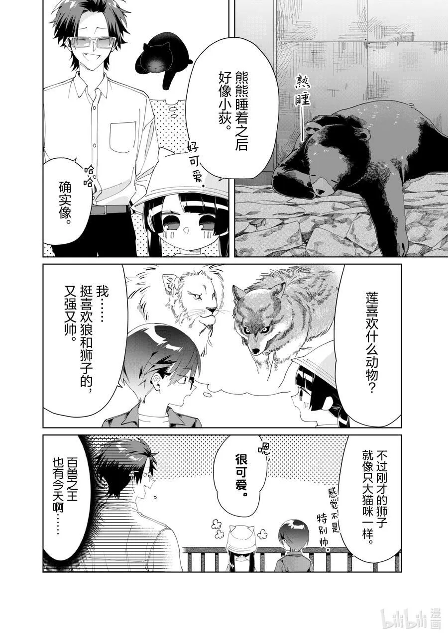 110 广濑与莲 第6页