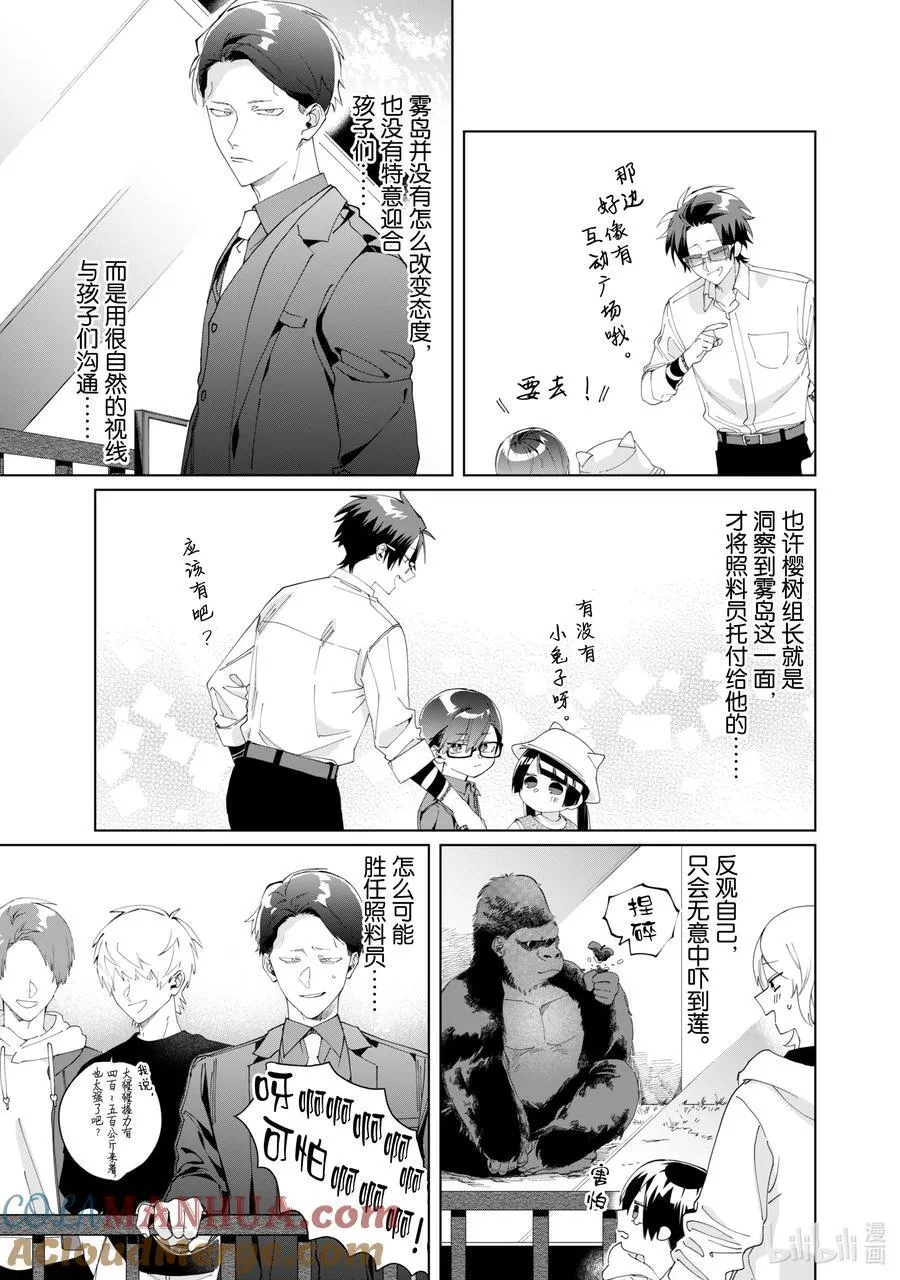 110 广濑与莲 第7页