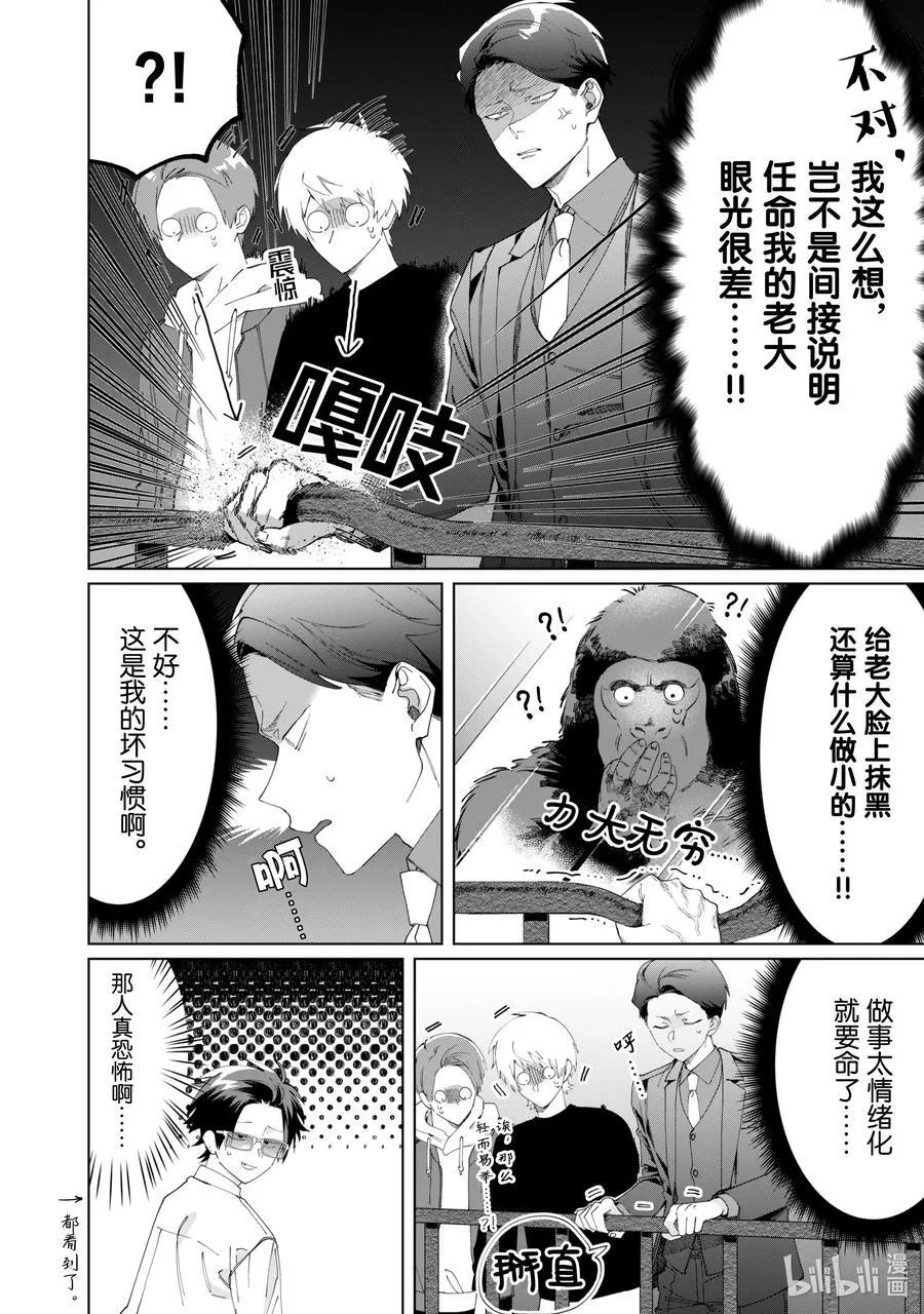 110 广濑与莲 第8页