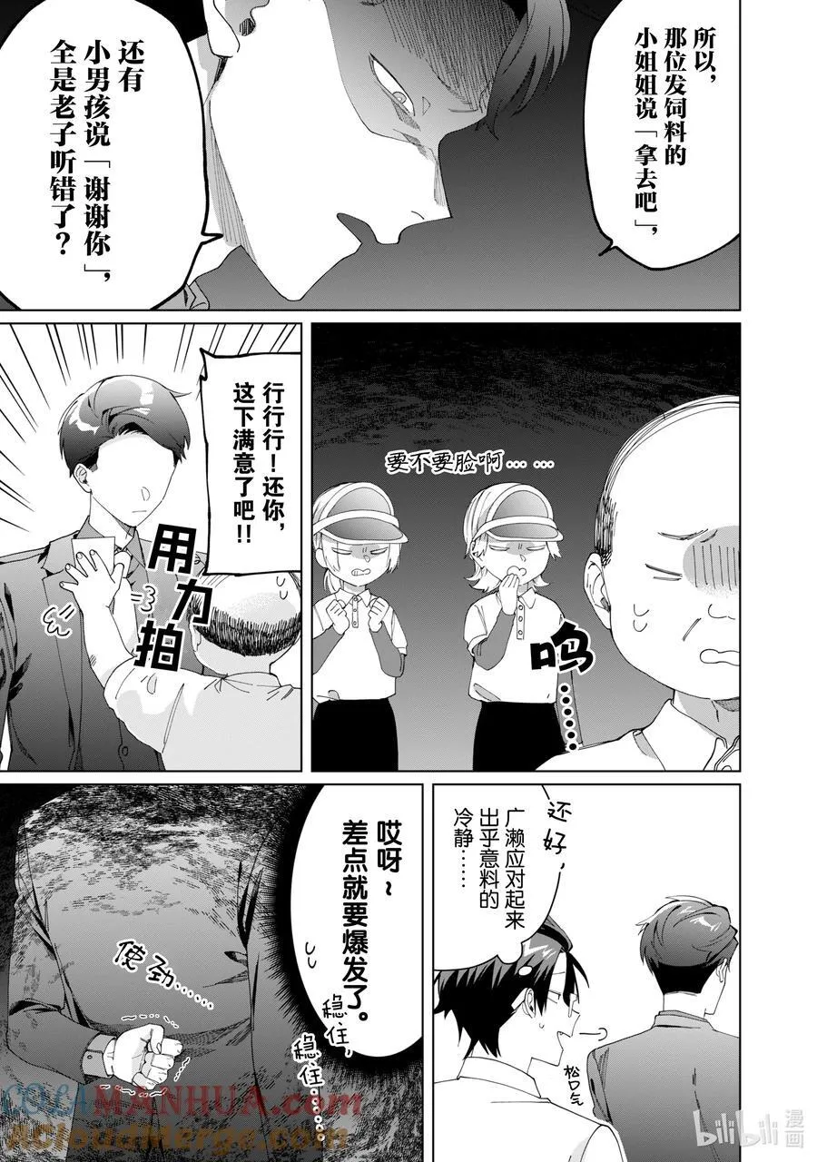 110 广濑与莲 第11页