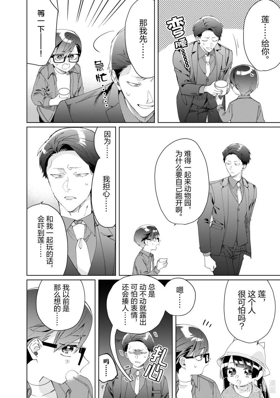 110 广濑与莲 第12页