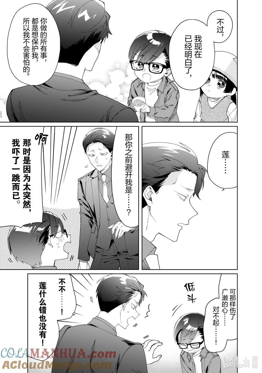 110 广濑与莲 第13页