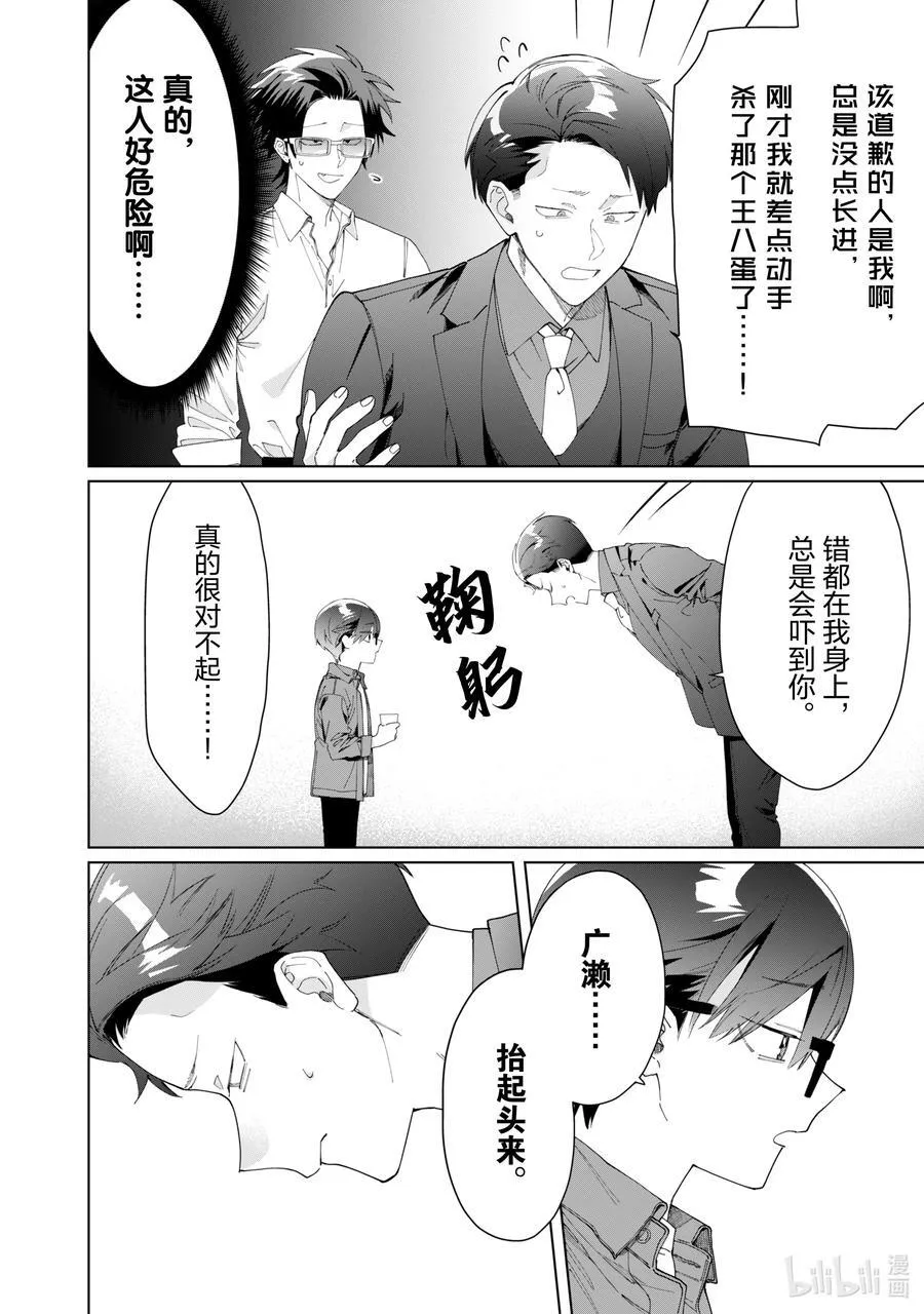 110 广濑与莲 第14页