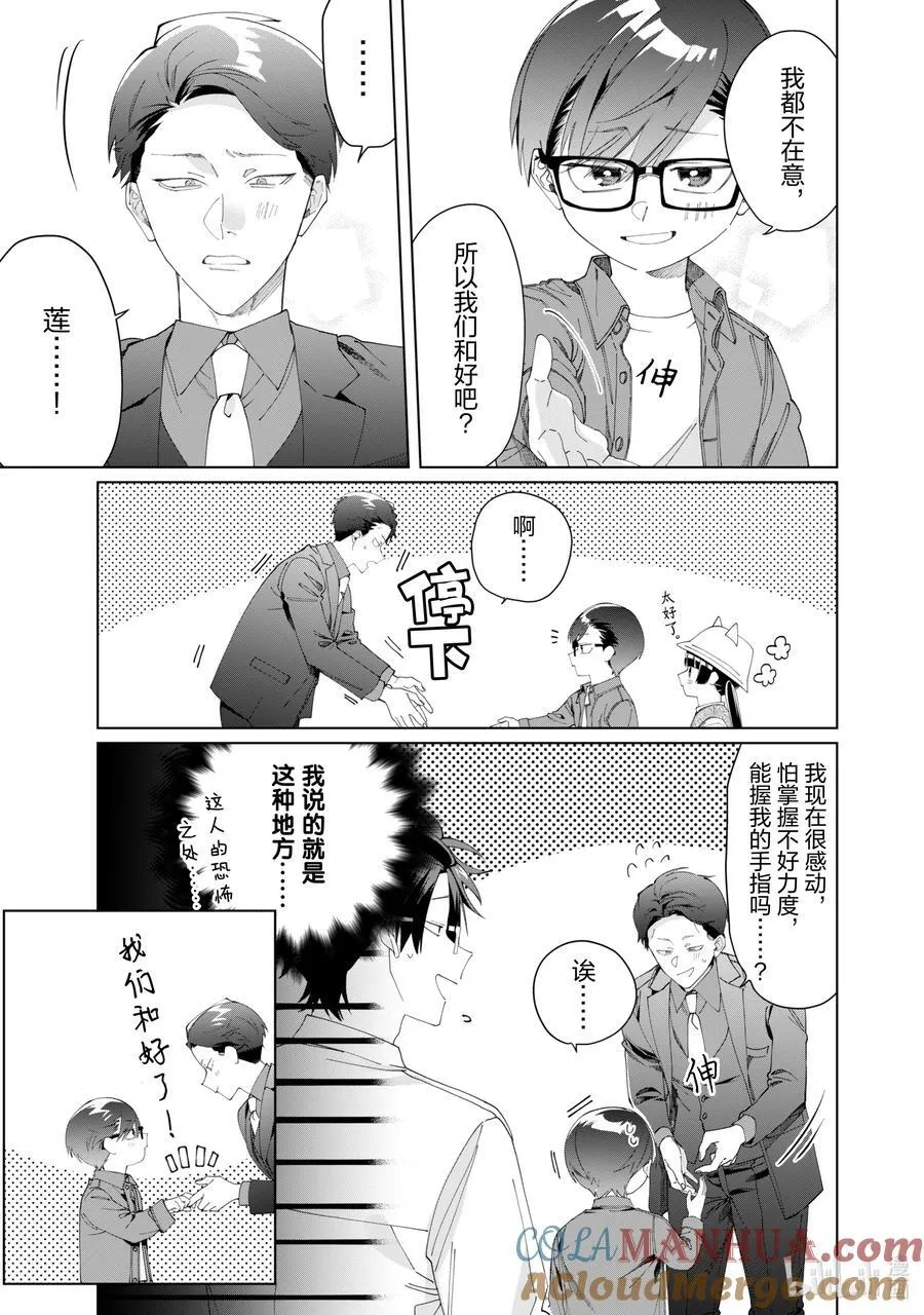 110 广濑与莲 第15页