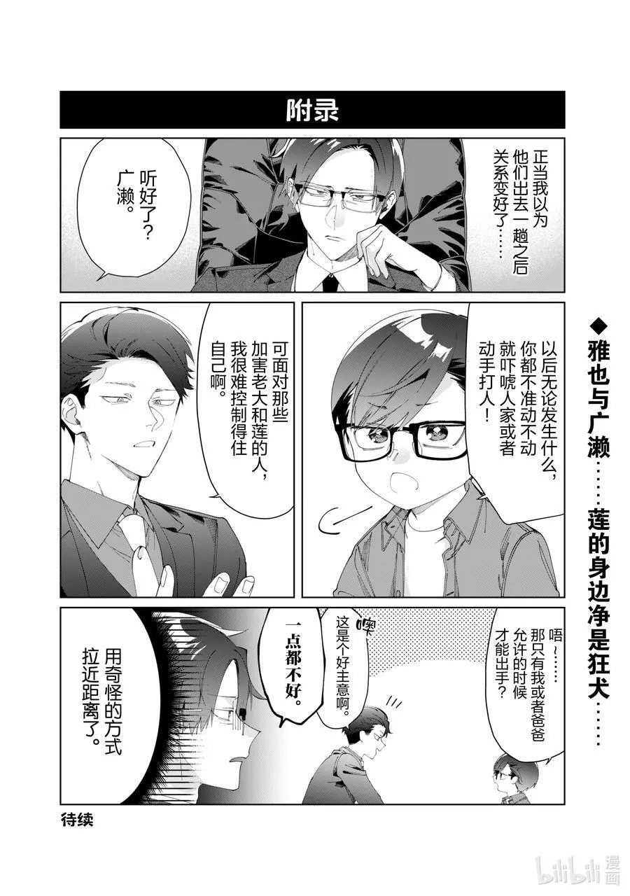 110 广濑与莲 第16页