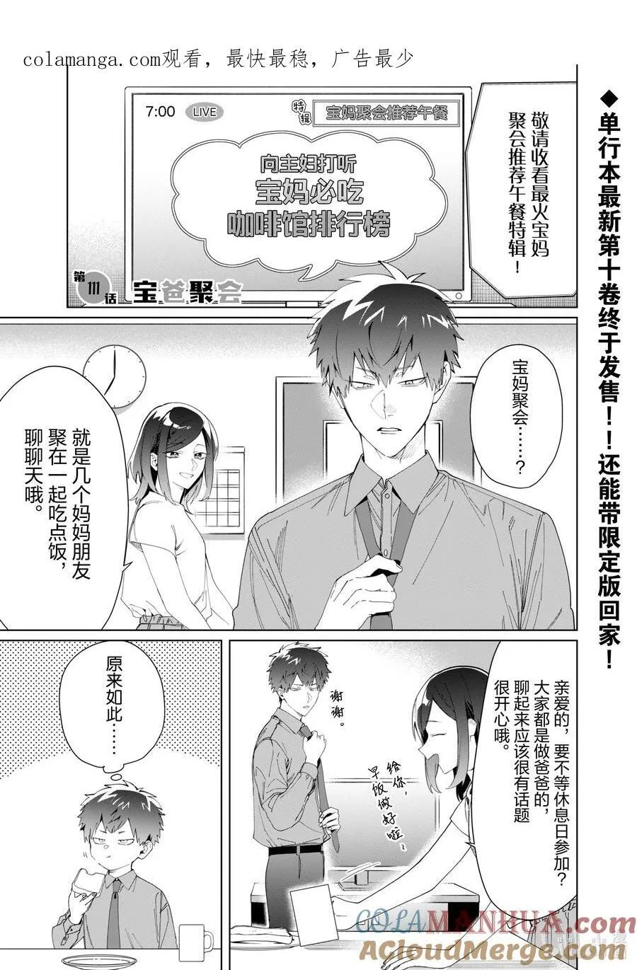 110 广濑与莲 第18页