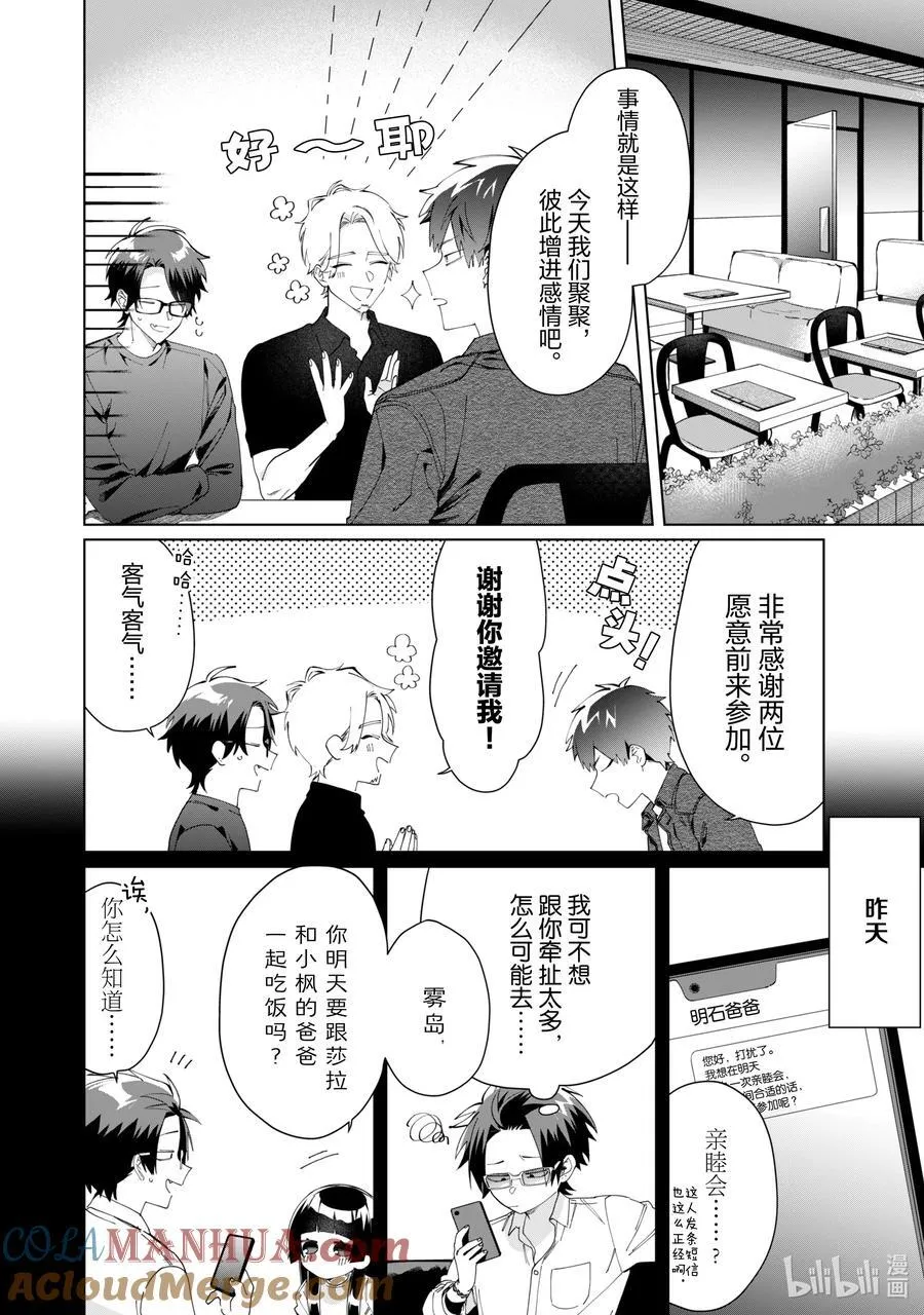 111 宝爸聚会 第2页