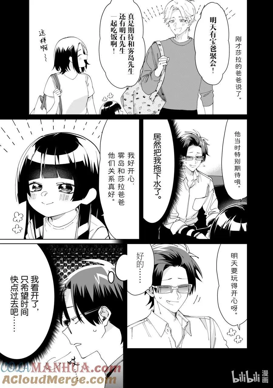 111 宝爸聚会 第3页