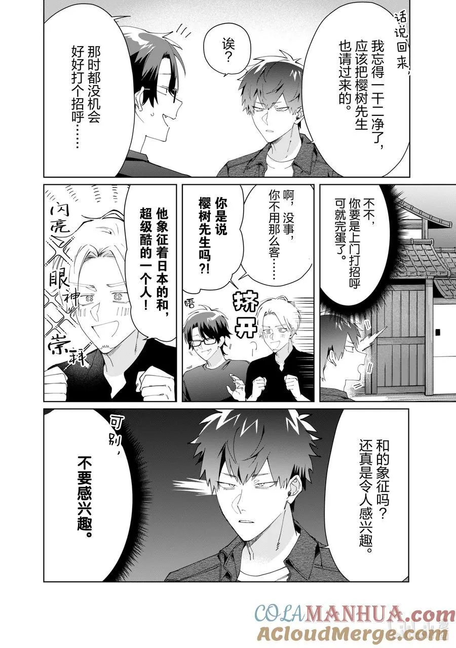 111 宝爸聚会 第4页