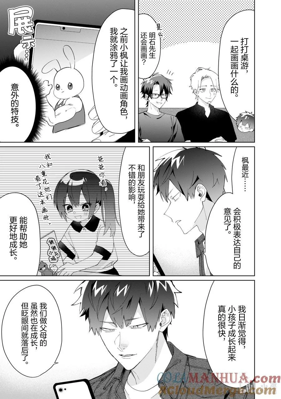 111 宝爸聚会 第7页