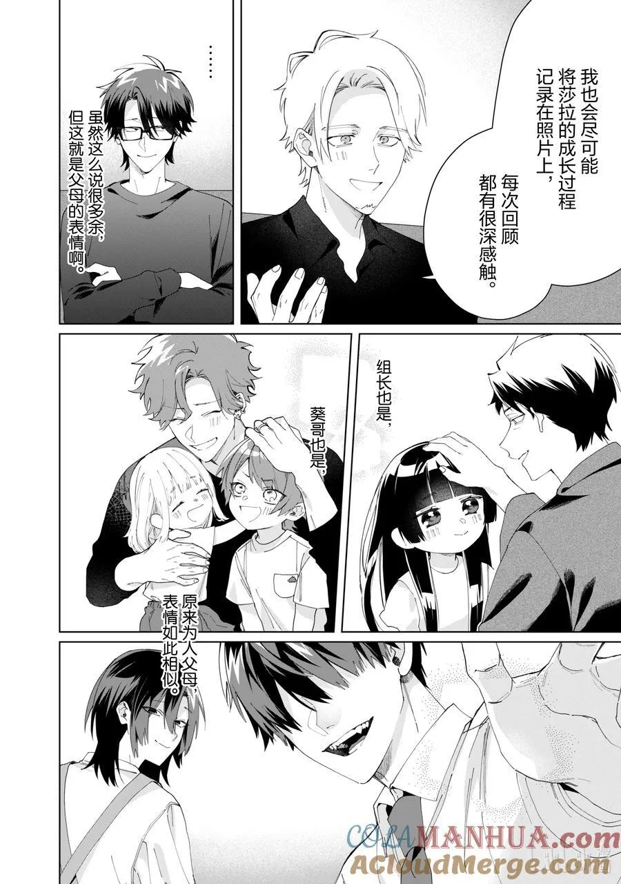 111 宝爸聚会 第8页