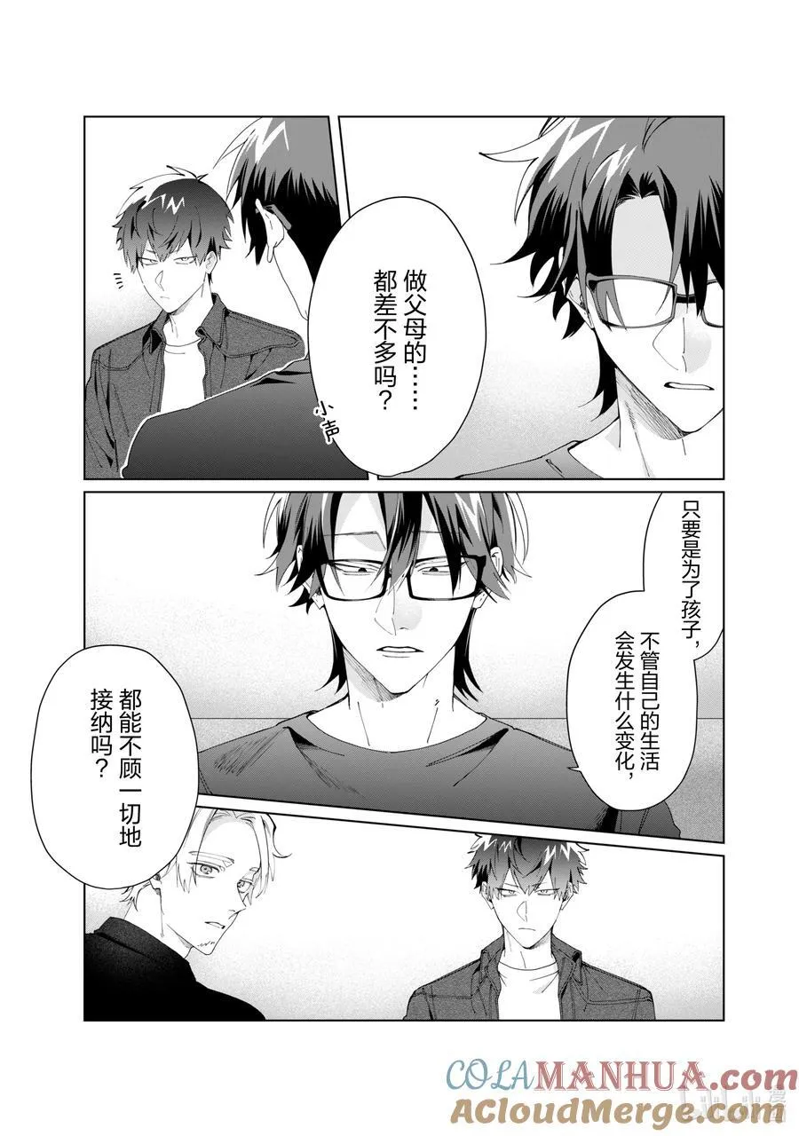 111 宝爸聚会 第9页