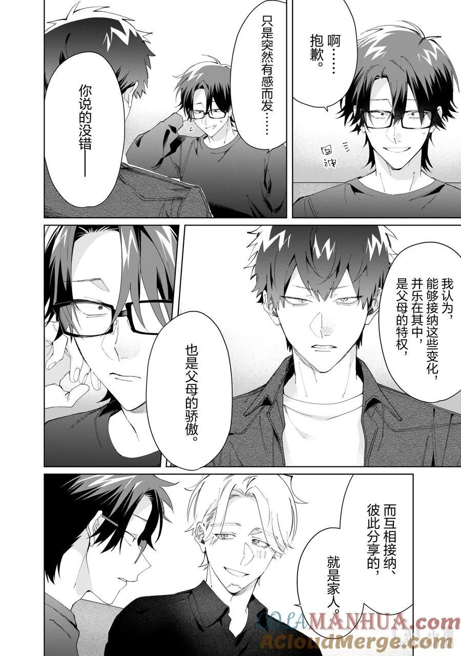 111 宝爸聚会 第10页