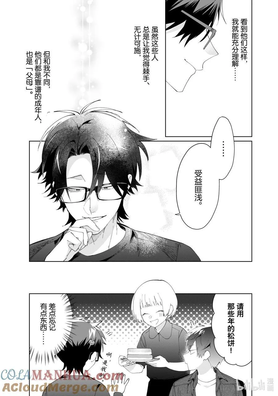 111 宝爸聚会 第11页