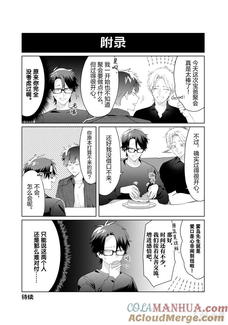 111 宝爸聚会 第12页