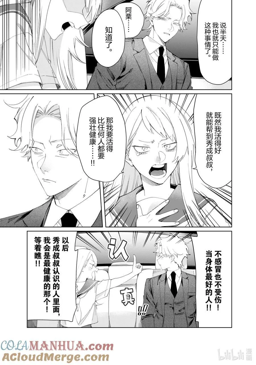 112 怎么就不理解呢 第13页