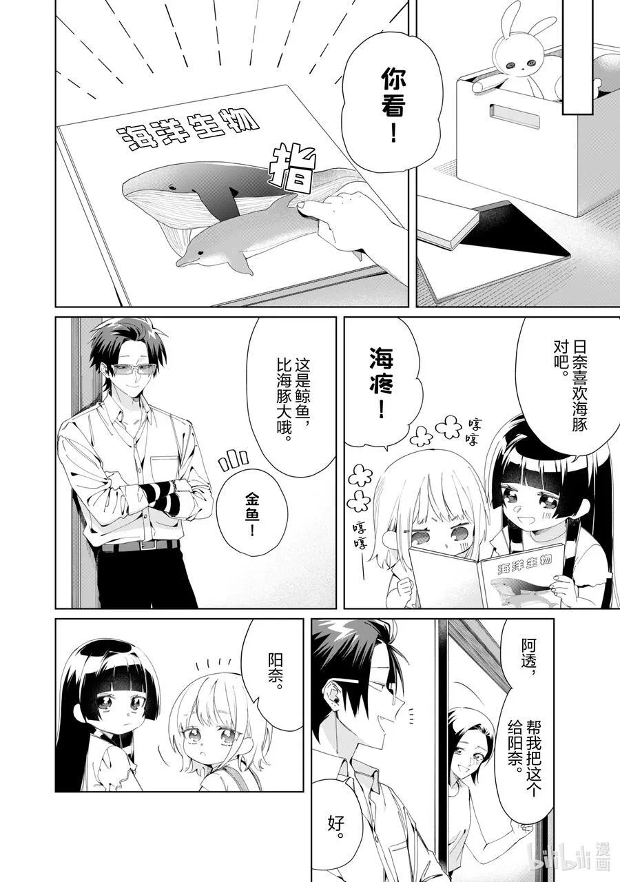 113 我是姐姐 第4页