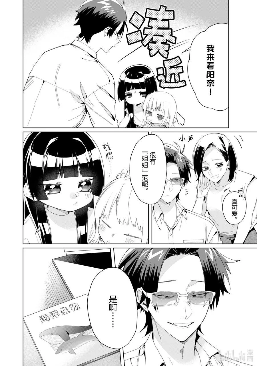 113 我是姐姐 第6页
