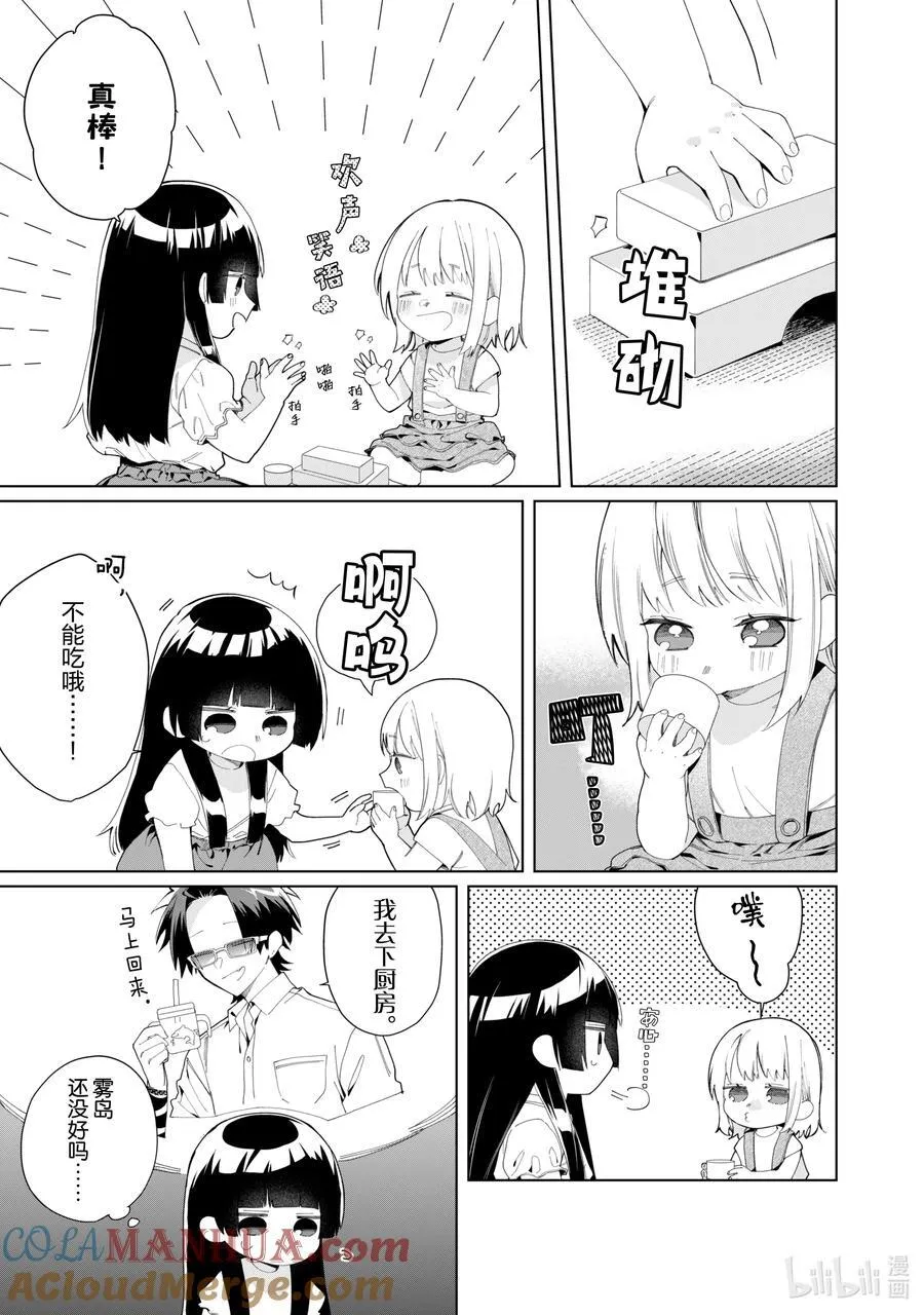 113 我是姐姐 第7页