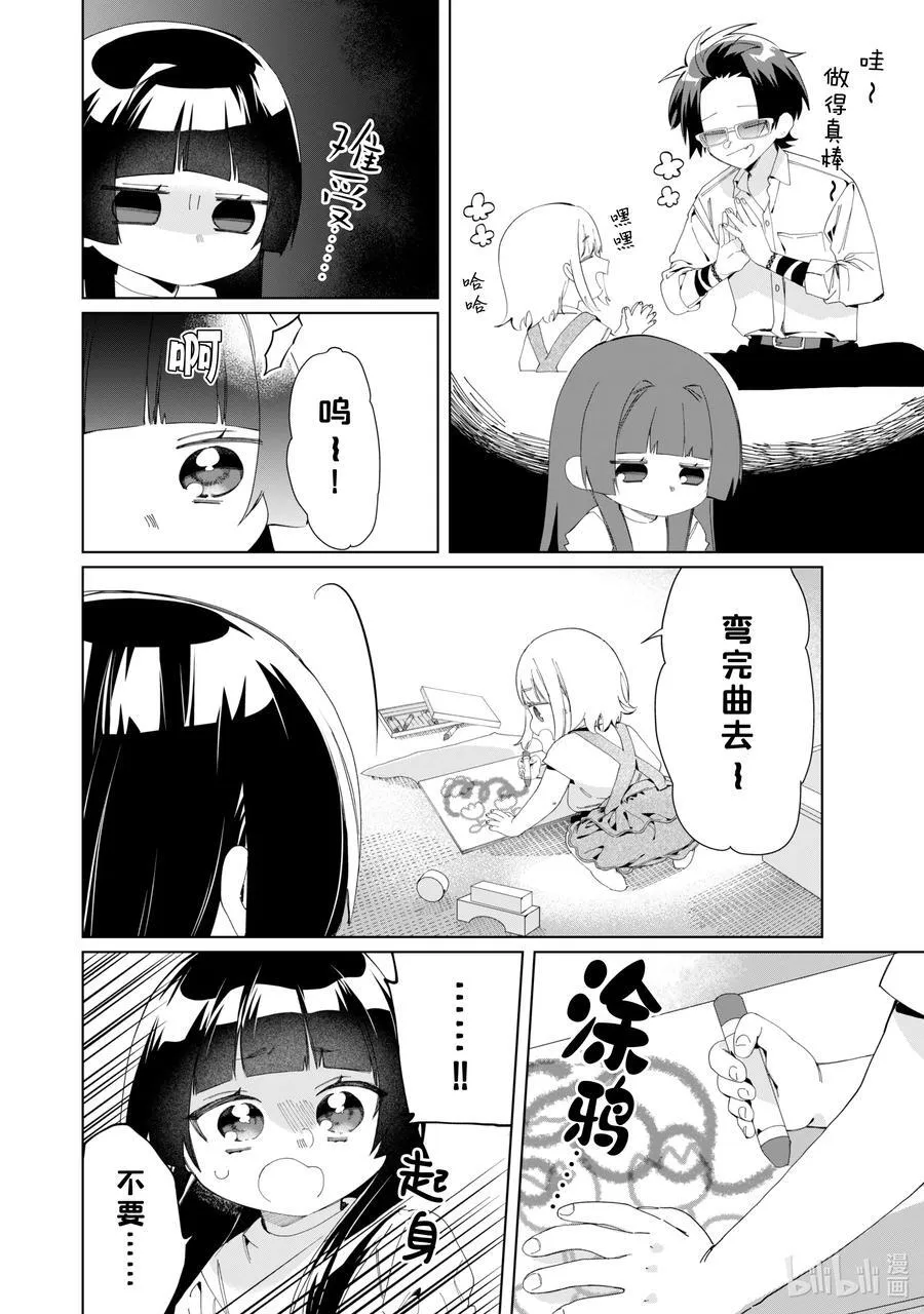 113 我是姐姐 第8页