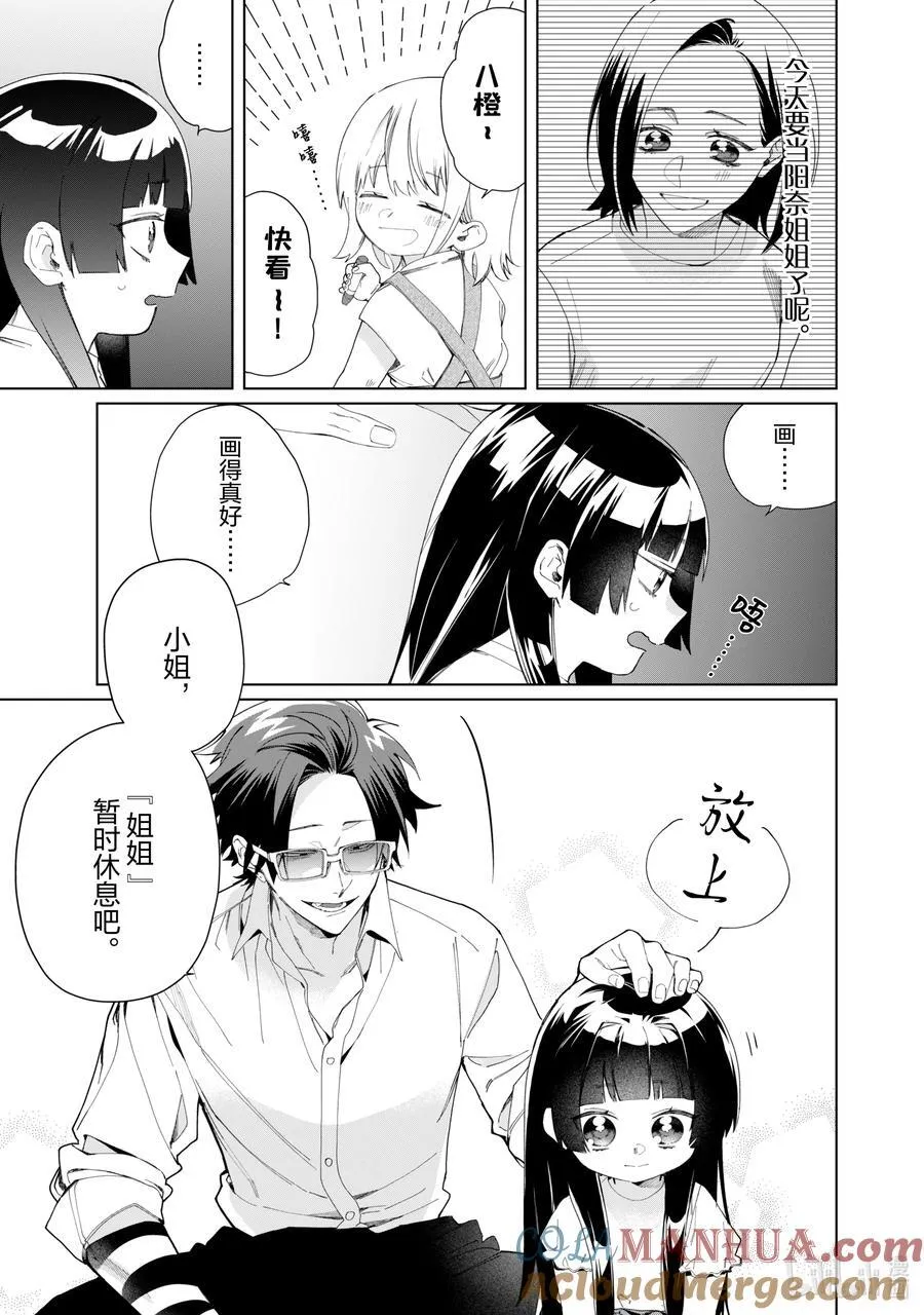 113 我是姐姐 第9页