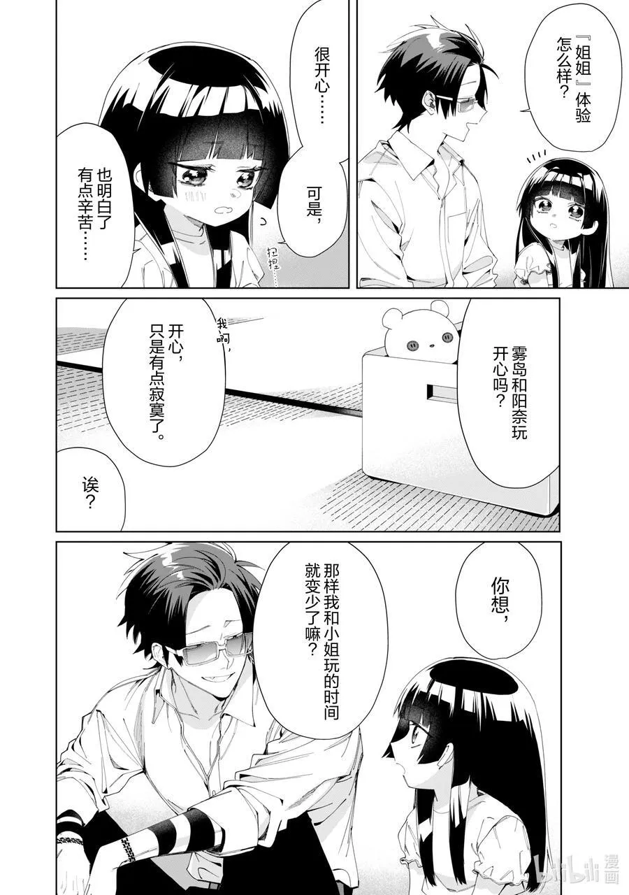 113 我是姐姐 第12页