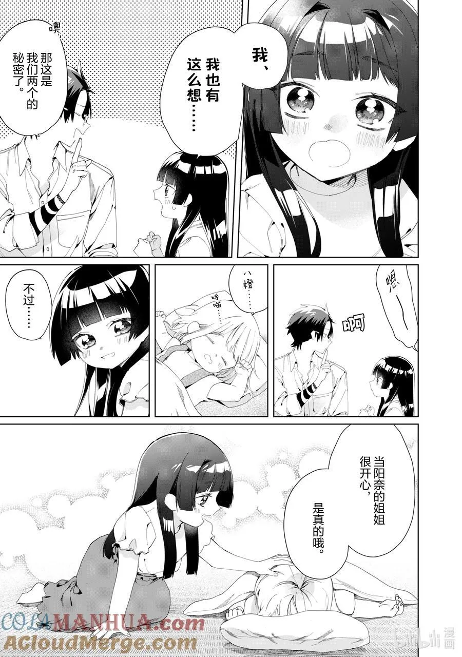 113 我是姐姐 第13页