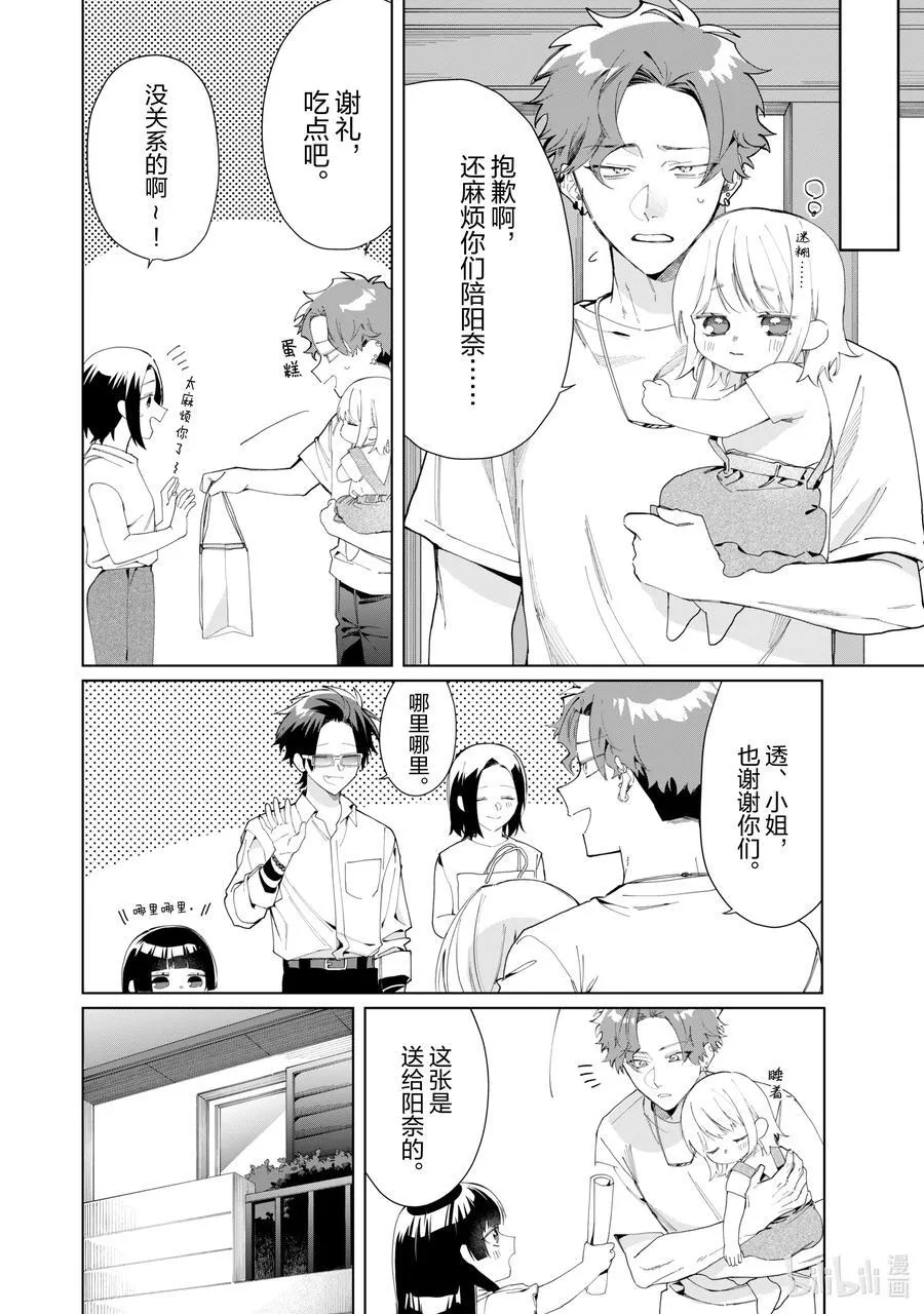 113 我是姐姐 第14页