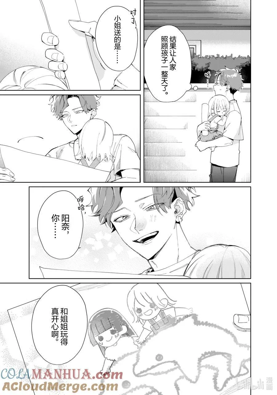 113 我是姐姐 第15页