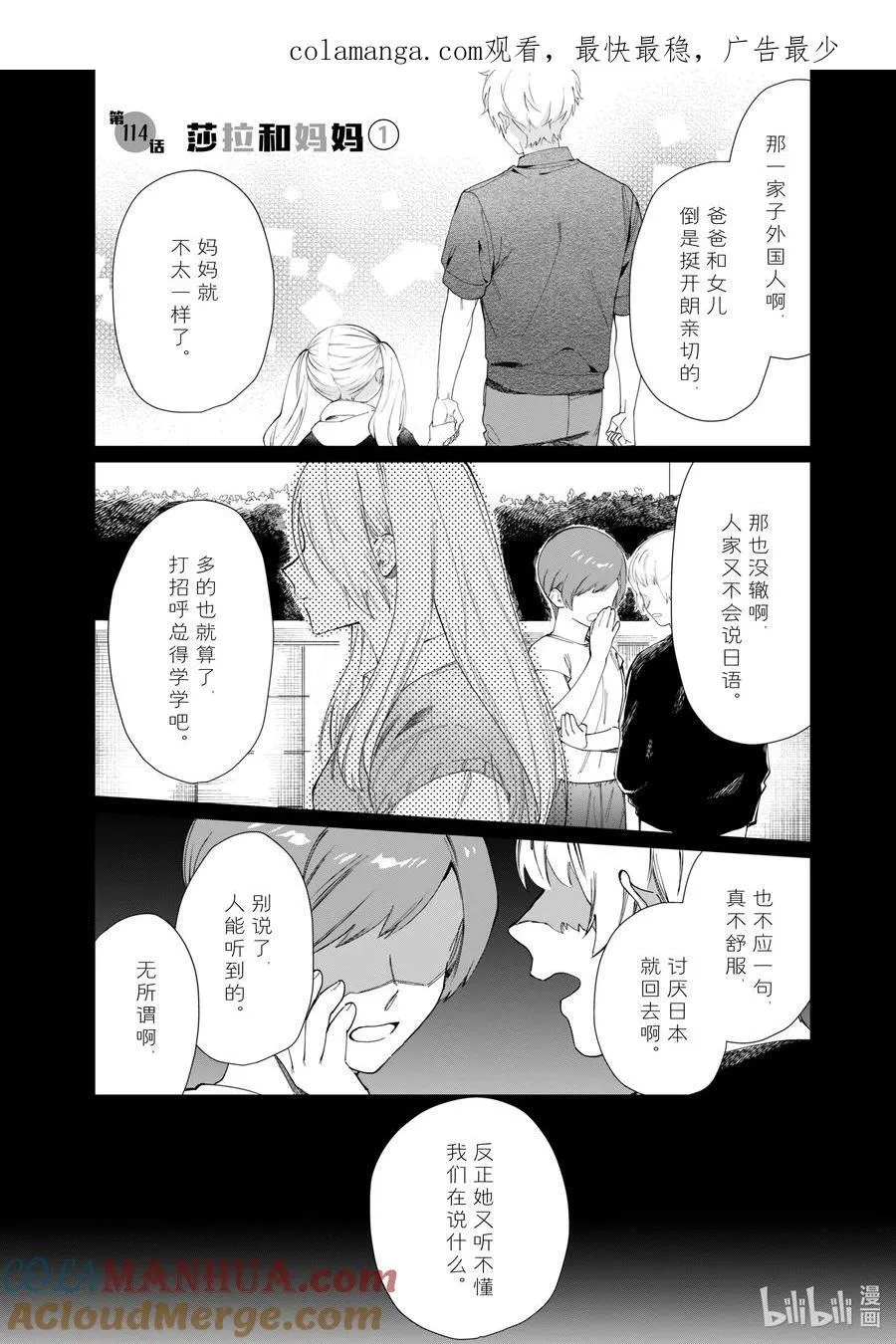 113 我是姐姐 第19页