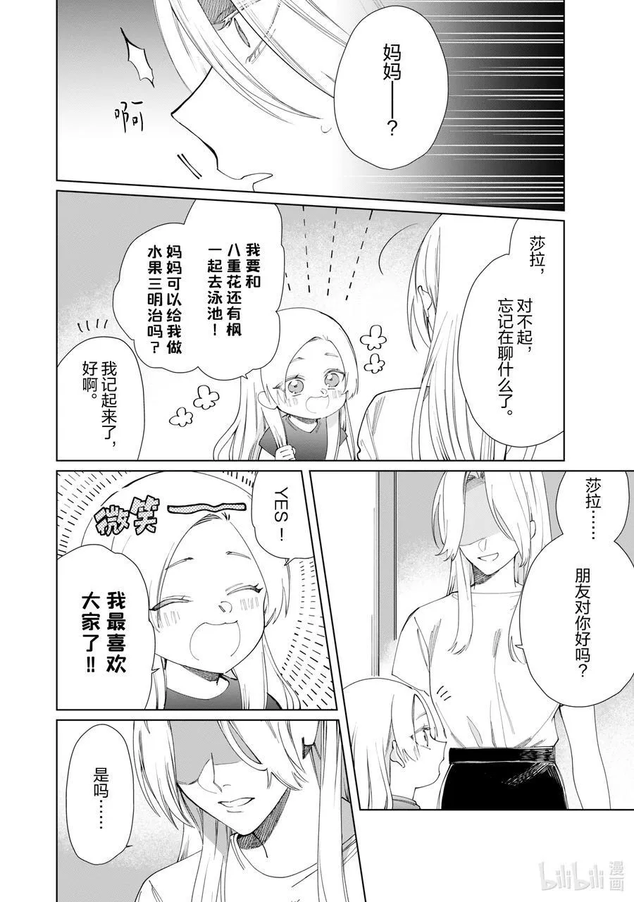 113 我是姐姐 第20页