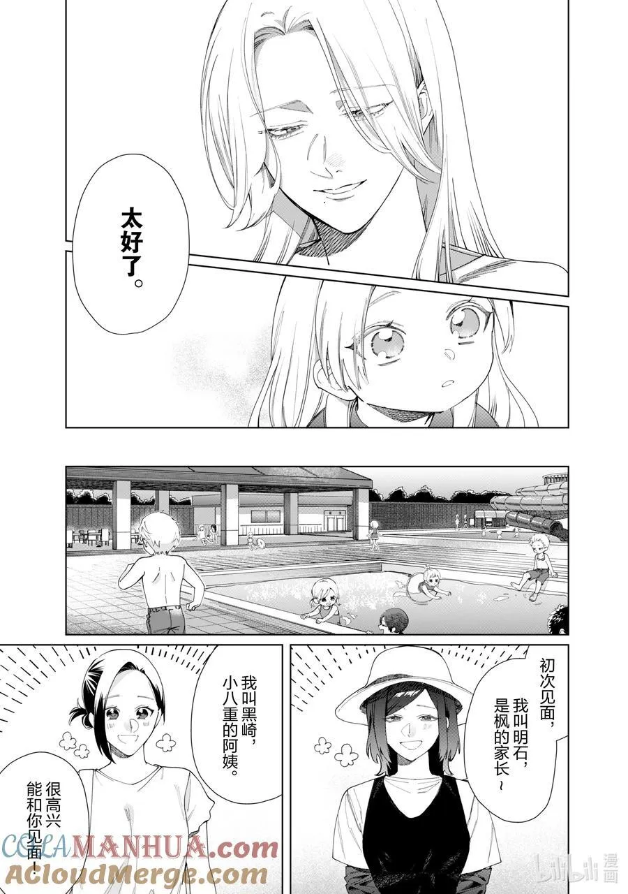 114 莎拉和妈妈 第3页