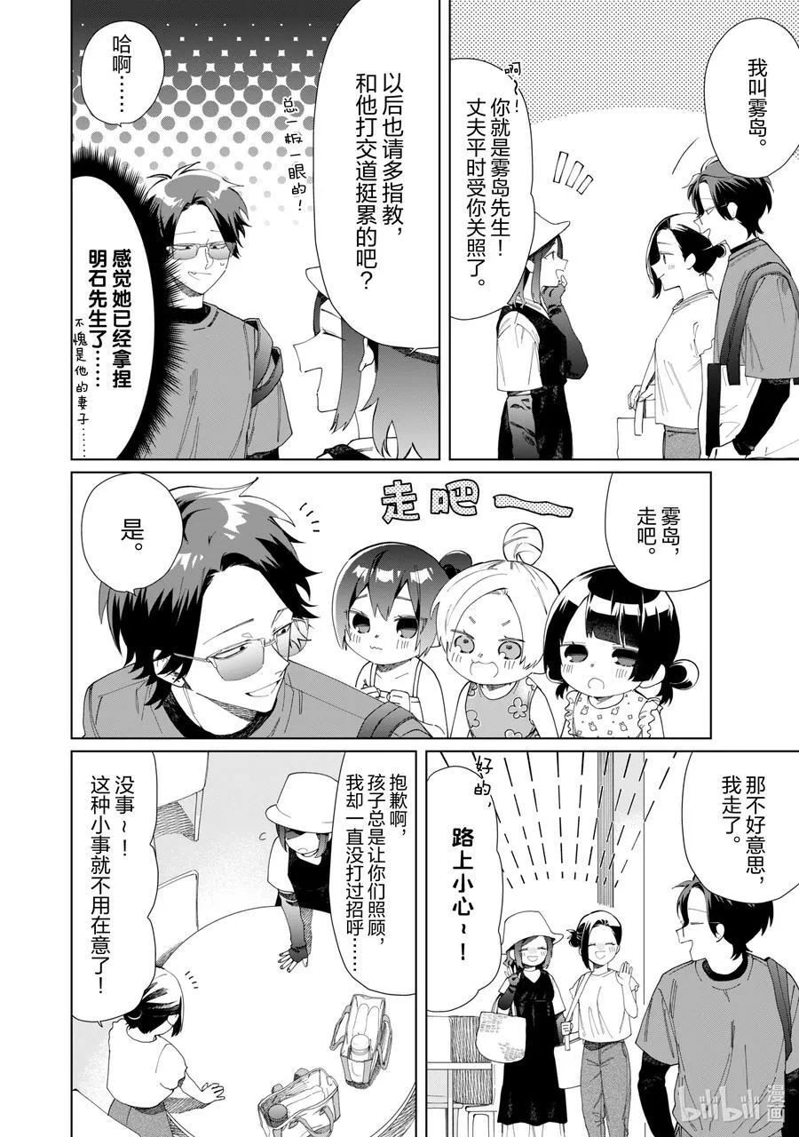 114 莎拉和妈妈 第4页