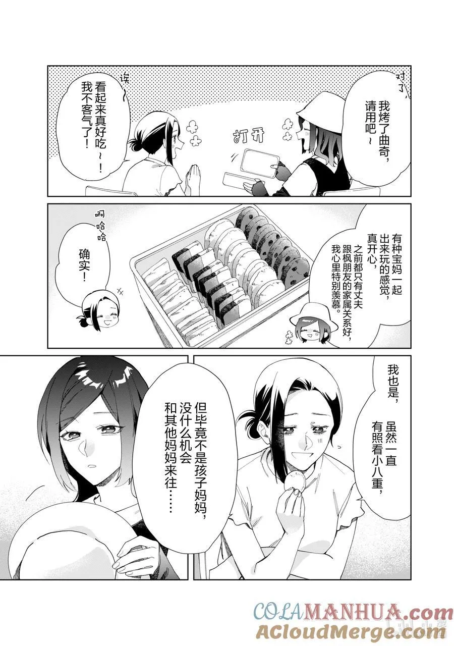 114 莎拉和妈妈 第5页