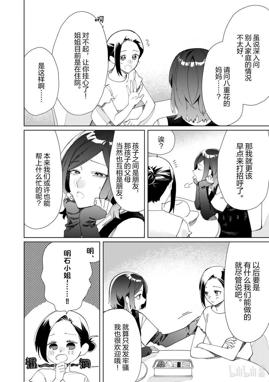 114 莎拉和妈妈 第6页
