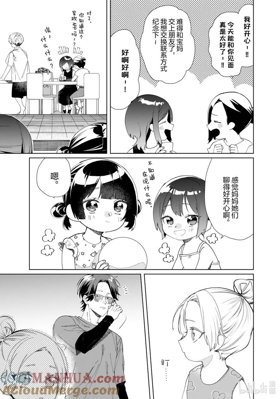 114 莎拉和妈妈 第7页