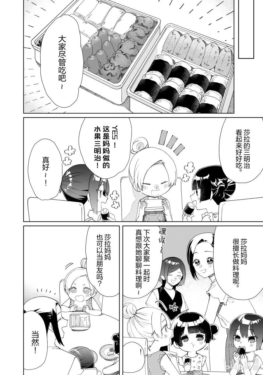 114 莎拉和妈妈 第8页