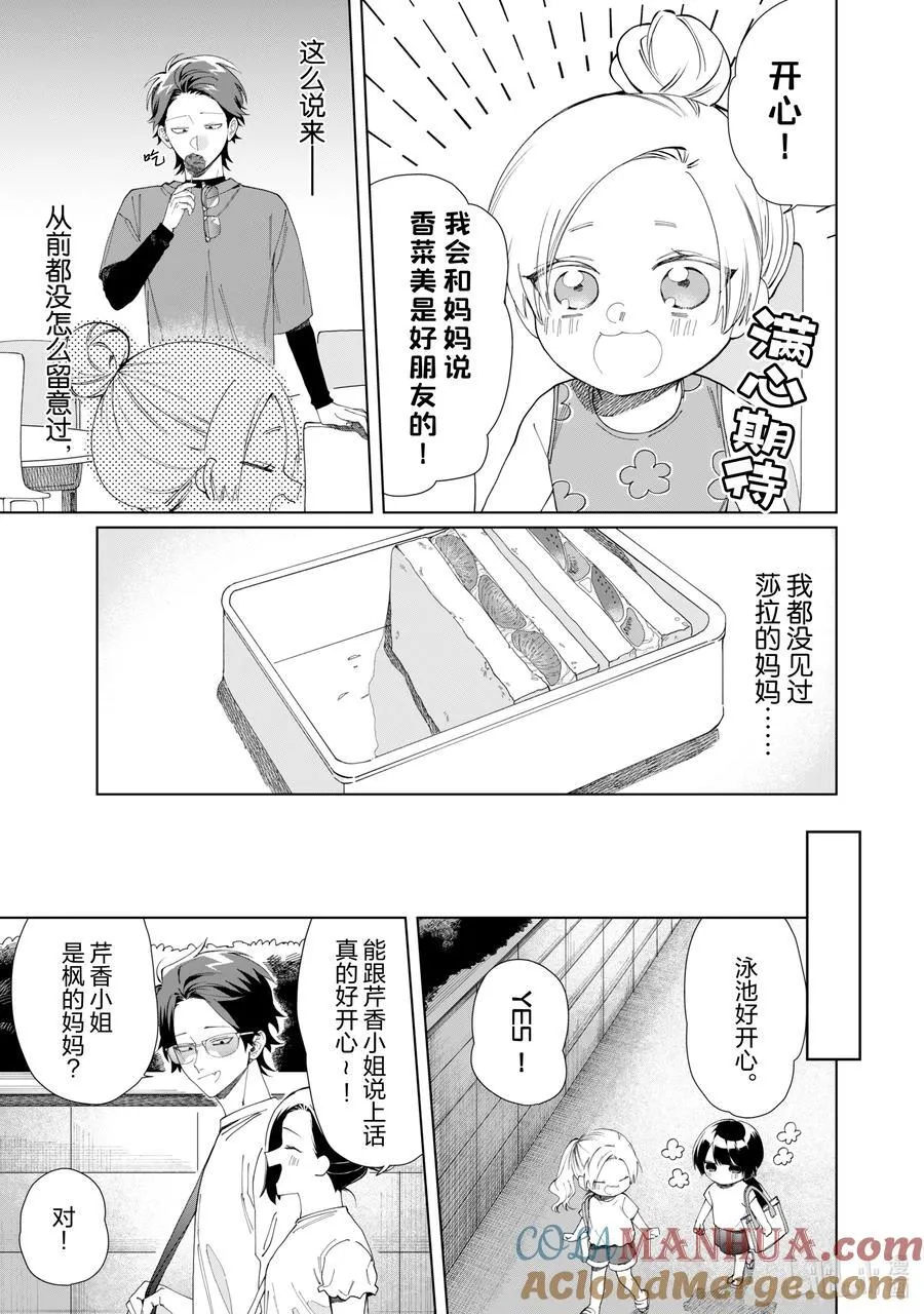 114 莎拉和妈妈 第9页