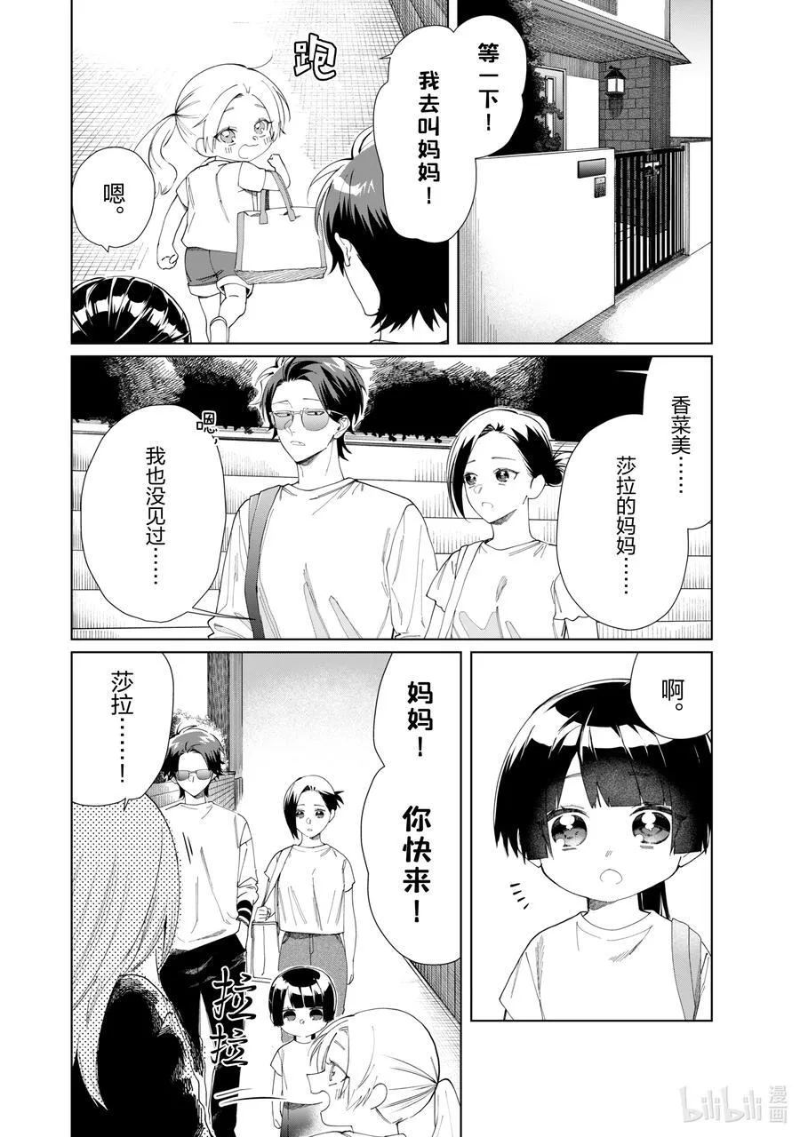 114 莎拉和妈妈 第10页