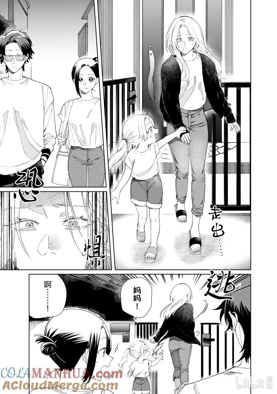 114 莎拉和妈妈 第11页