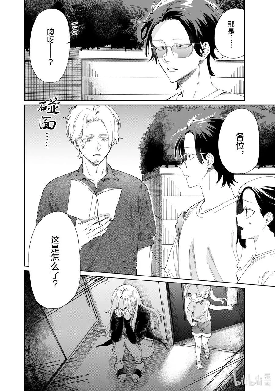 114 莎拉和妈妈 第12页