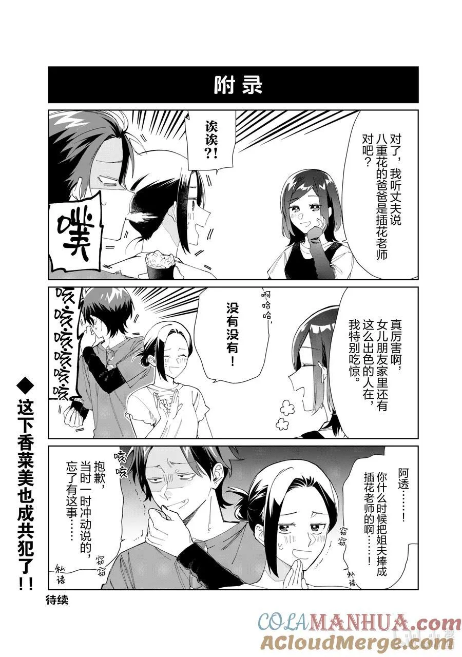 114 莎拉和妈妈 第13页