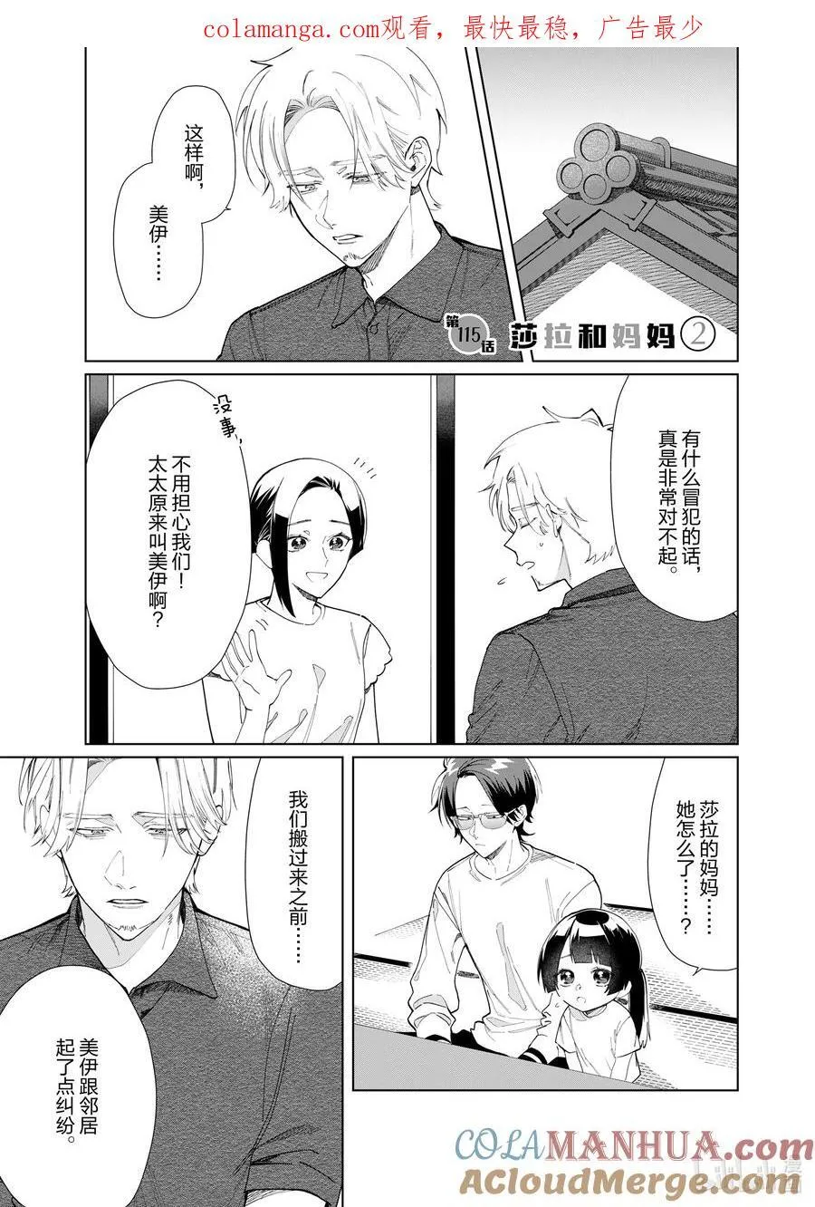 114 莎拉和妈妈 第16页